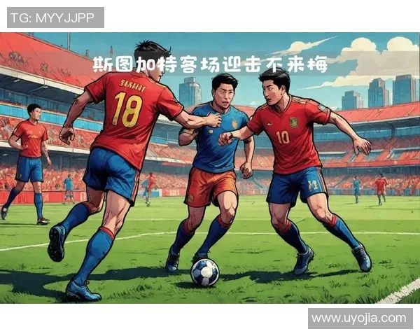 斯图加特逼平不来梅，争夺欧战资格激烈角逐加剧