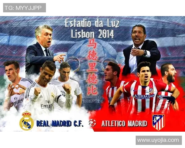 马德里德比：皇家马德里与马德里竞技的对决